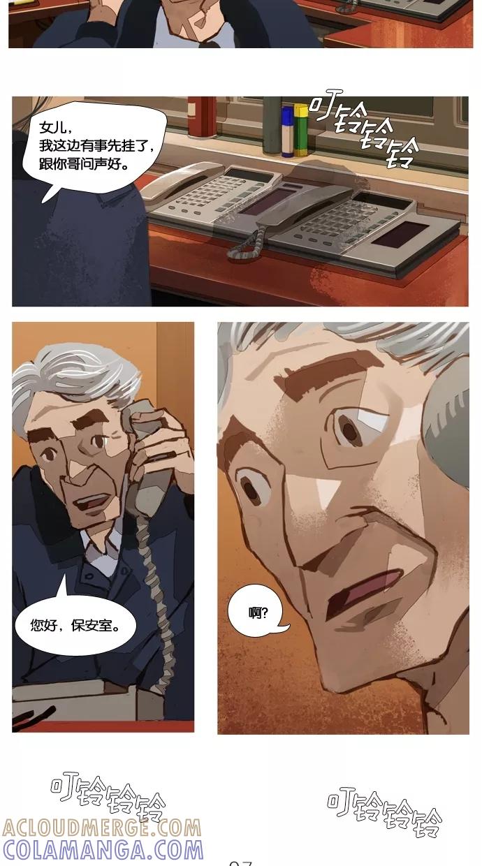 《微小的灾难》第7话 第9页