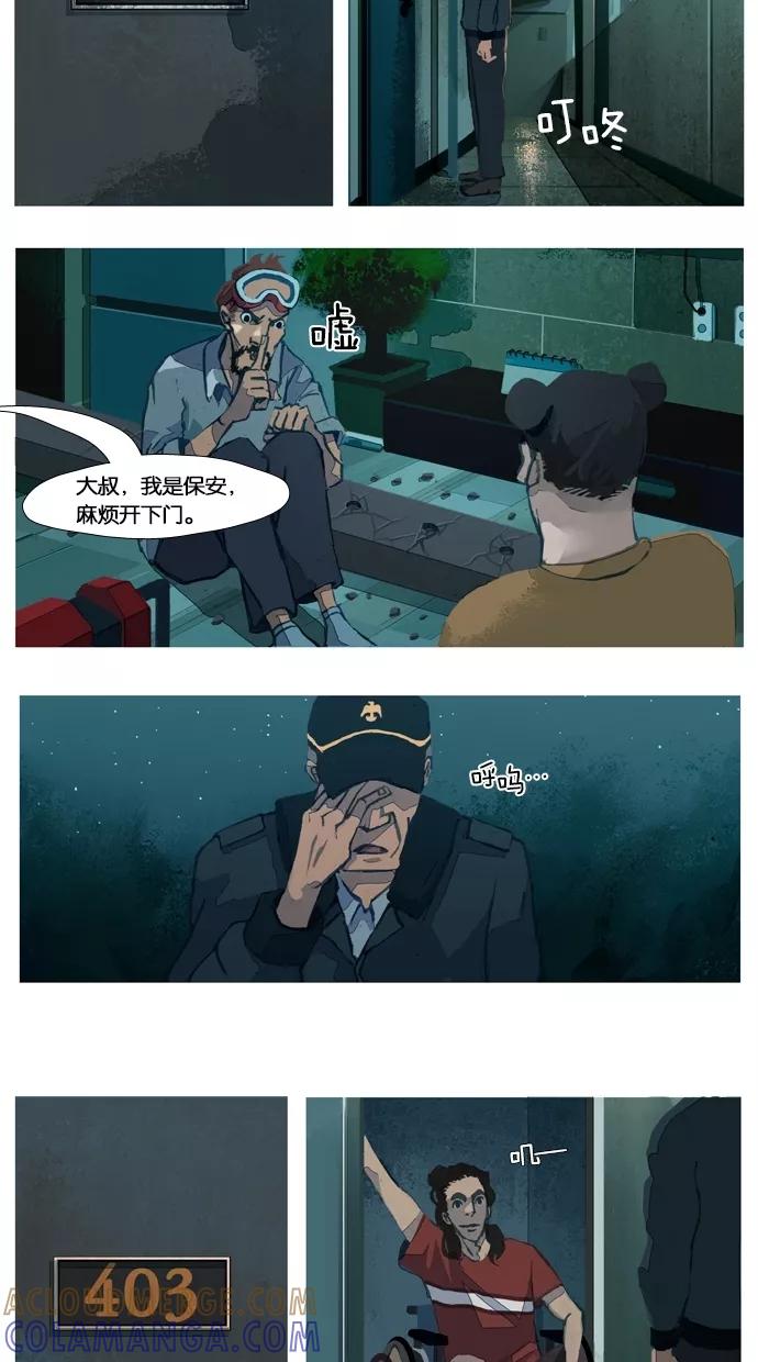 《微小的灾难》第7话 第13页