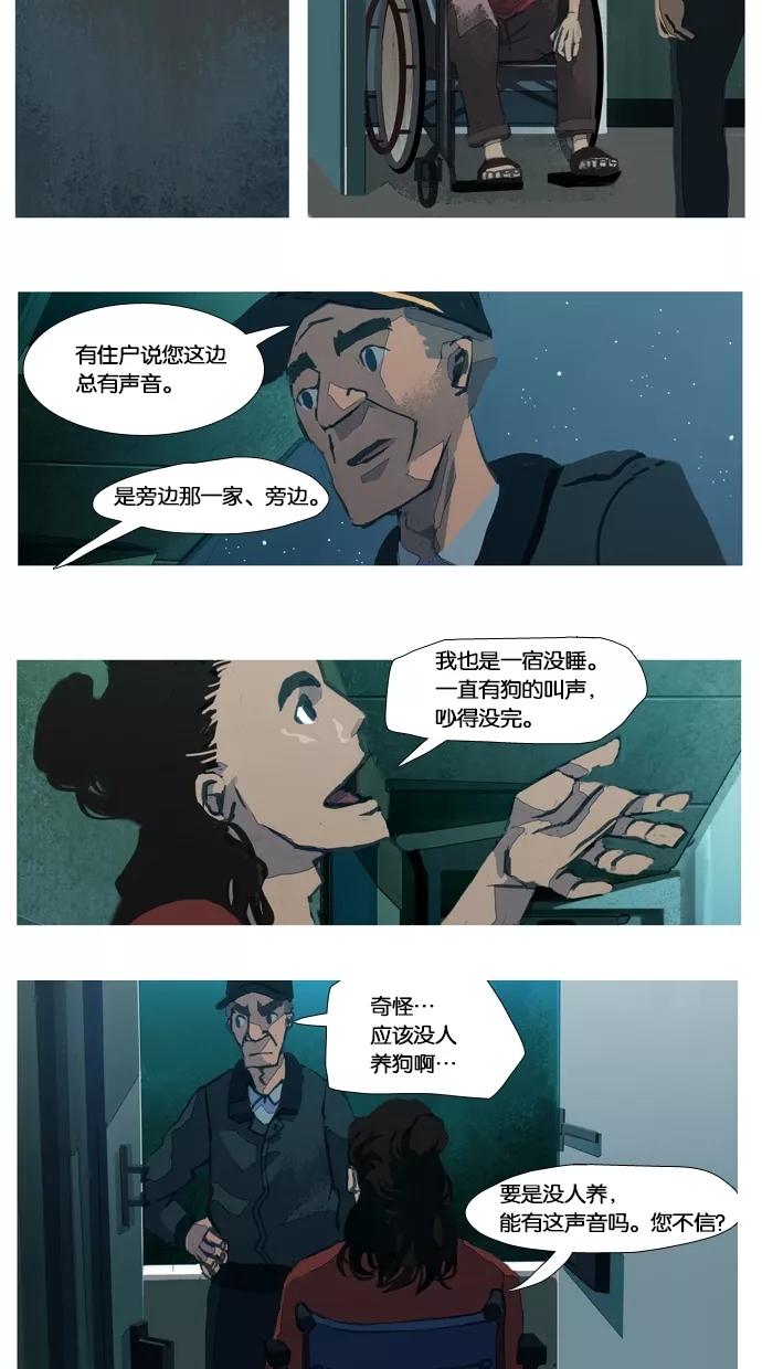 《微小的灾难》第7话 第14页