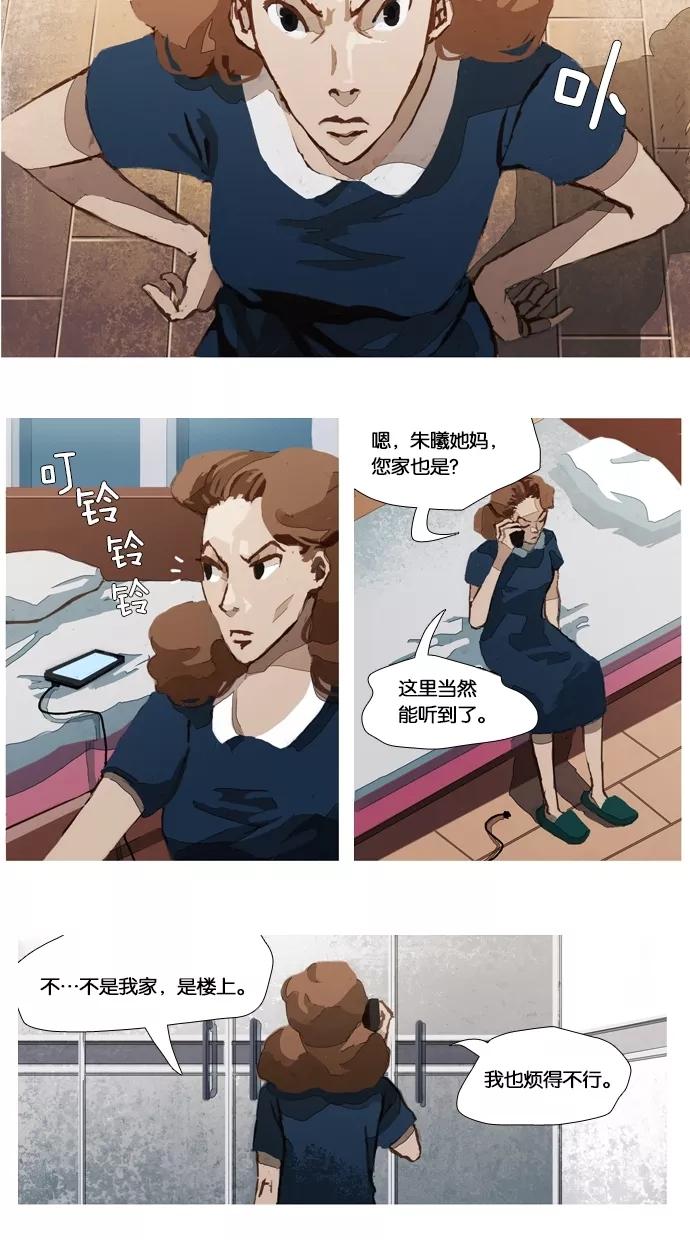 《微小的灾难》第7话 第6页