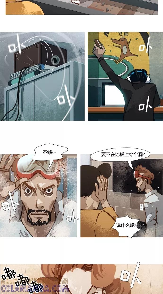 《微小的灾难》第7话 第5页