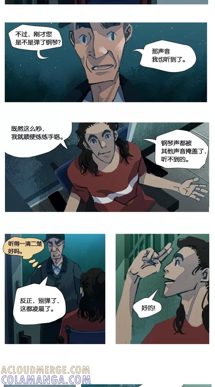 《微小的灾难》第7话 第15页