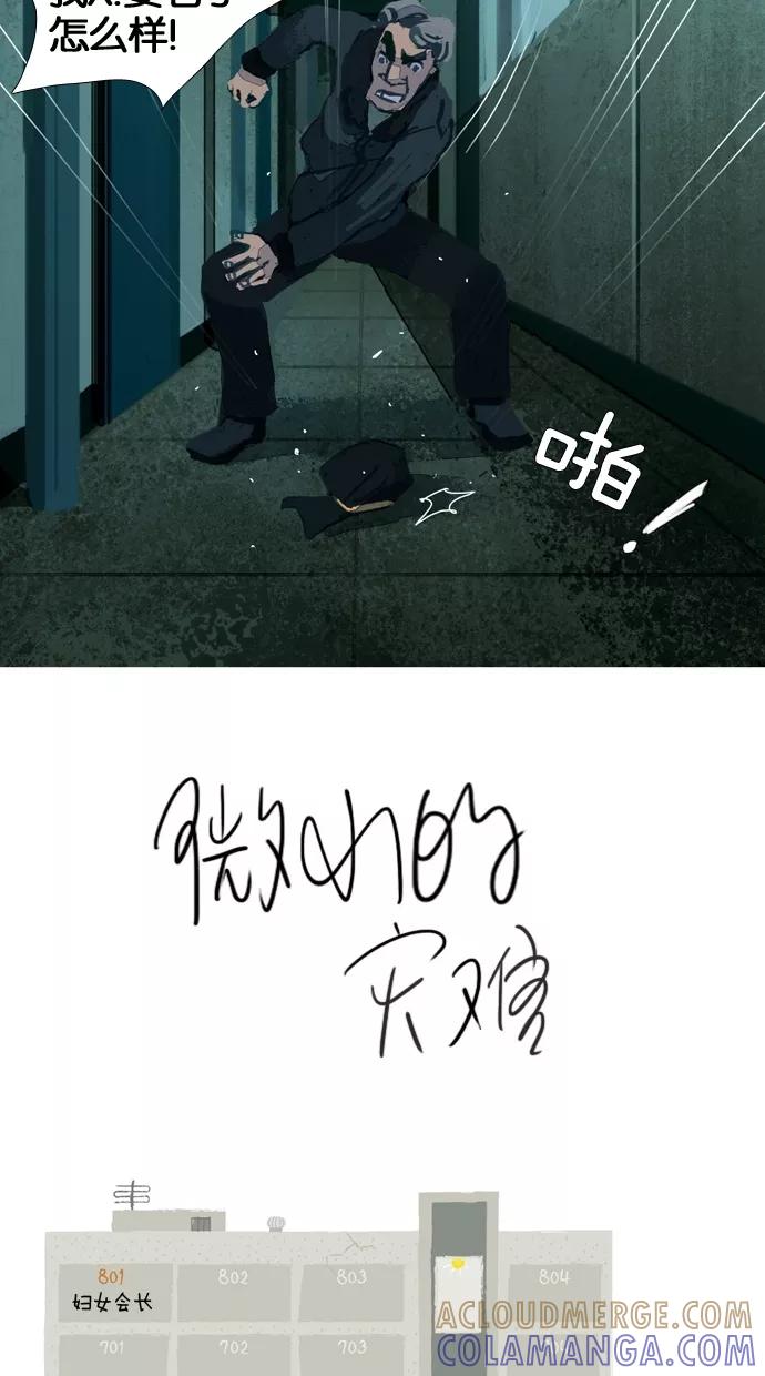 《微小的灾难》第7话 第19页