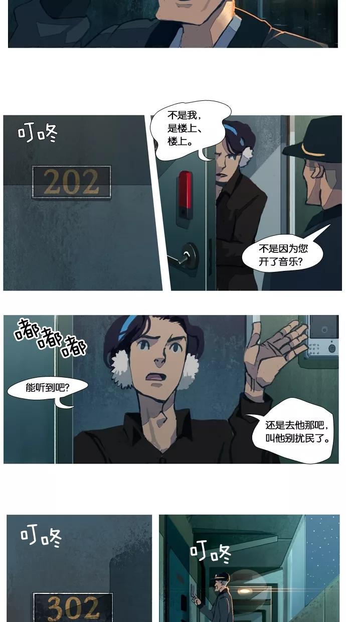 《微小的灾难》第7话 第12页