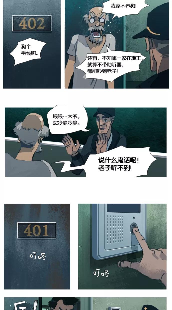 《微小的灾难》第7话 第16页