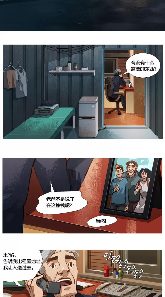 《微小的灾难》第7话 第8页