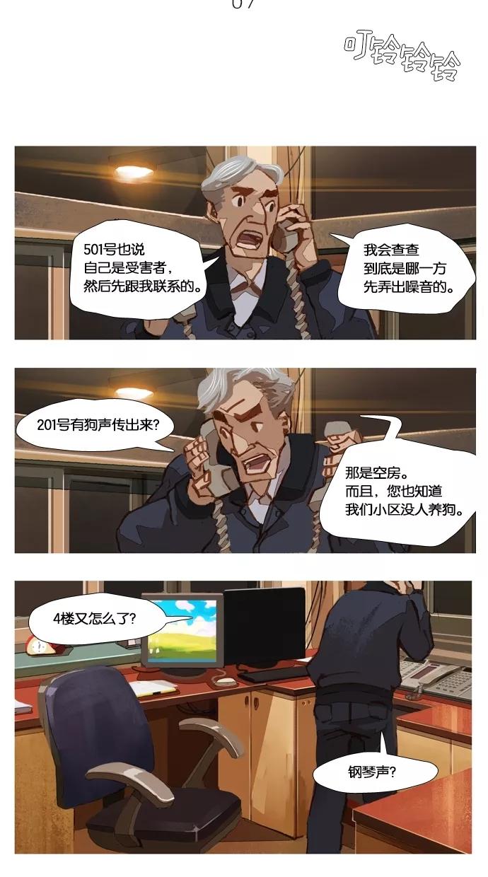 《微小的灾难》第7话 第10页
