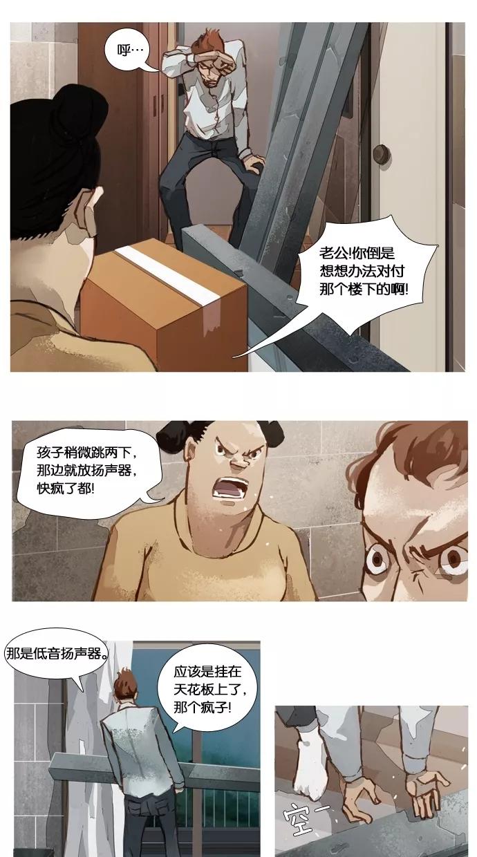 《微小的灾难》第7话 第2页