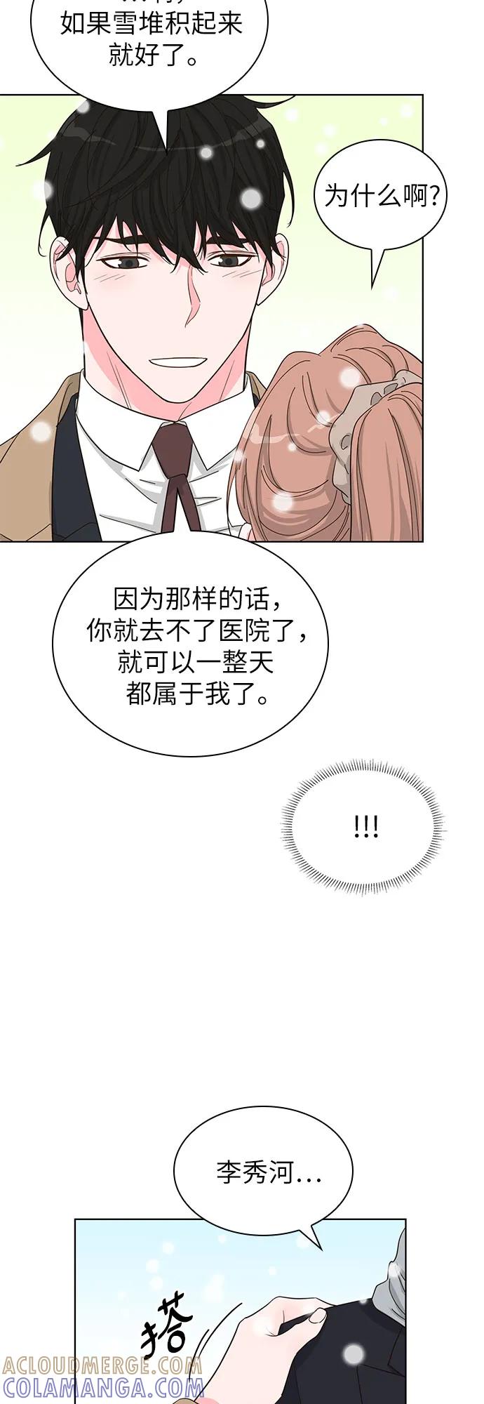 《我的隐秘同居人》第70话（完结篇） 第40页