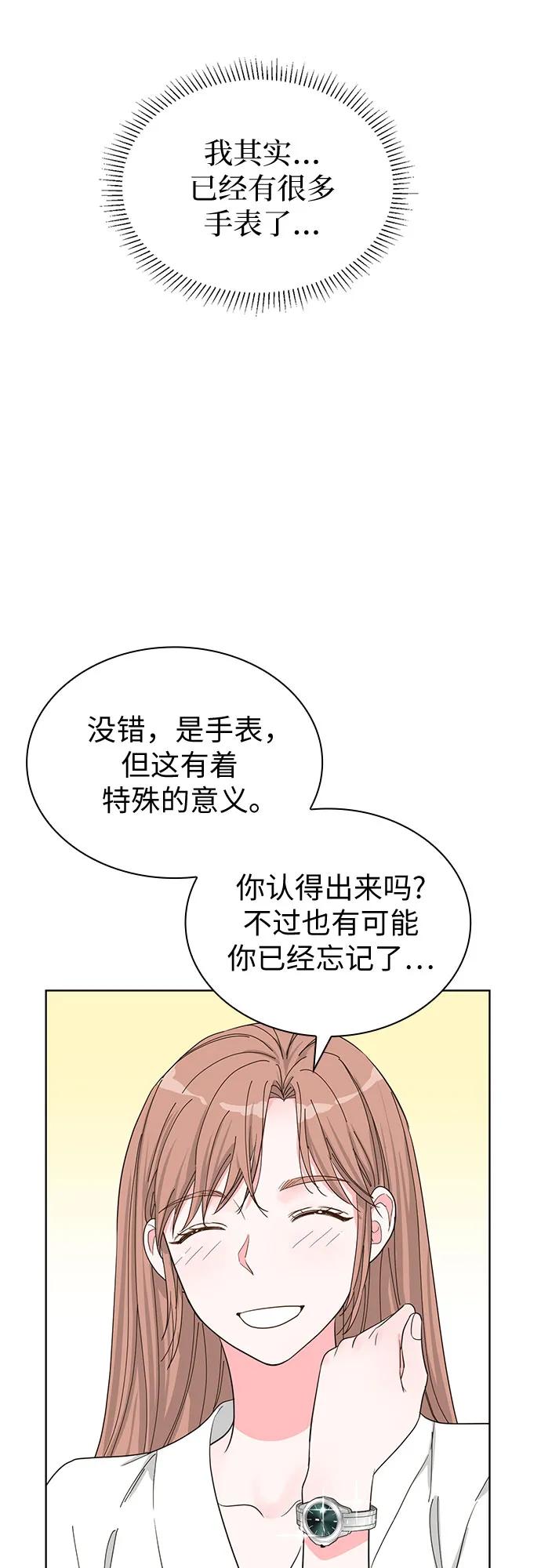 《我的隐秘同居人》第70话（完结篇） 第18页