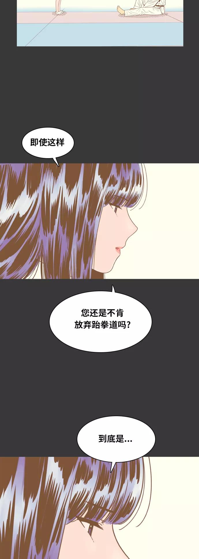 《我的结界女友》[第70话] “真心-9” 第36页