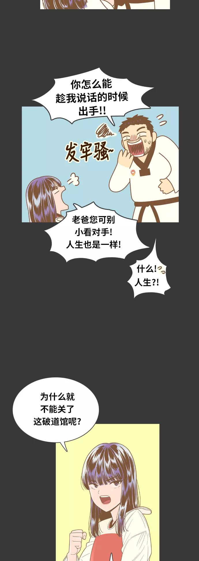 《我的结界女友》[第70话] “真心-9” 第11页