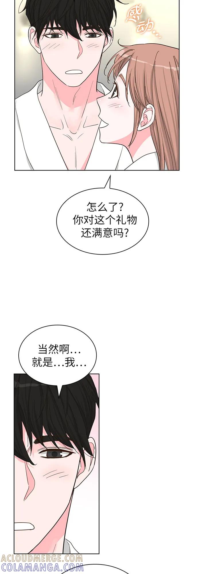 《我的隐秘同居人》第70话（完结篇） 第22页