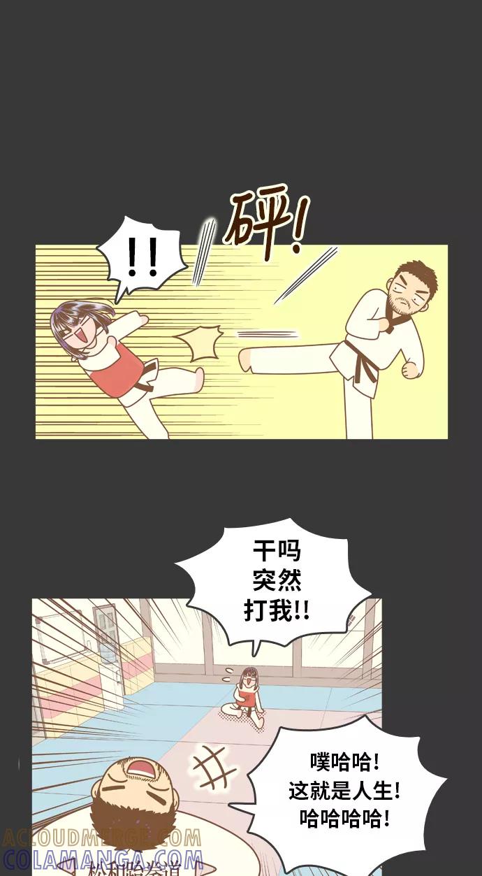 《我的结界女友》[第70话] “真心-9” 第16页