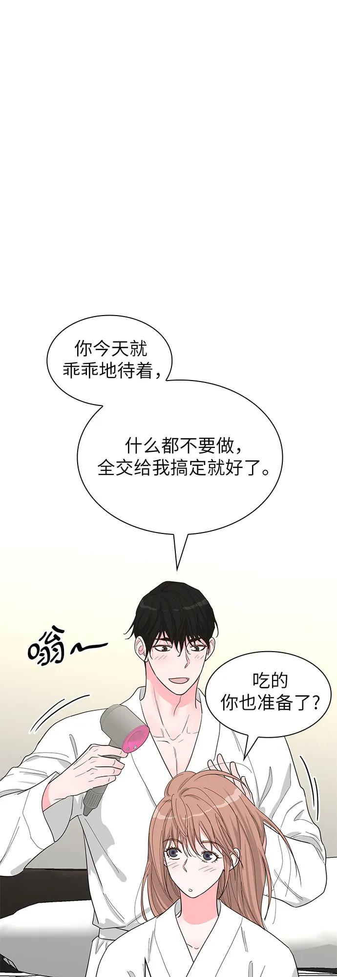 《我的隐秘同居人》第70话（完结篇） 第12页