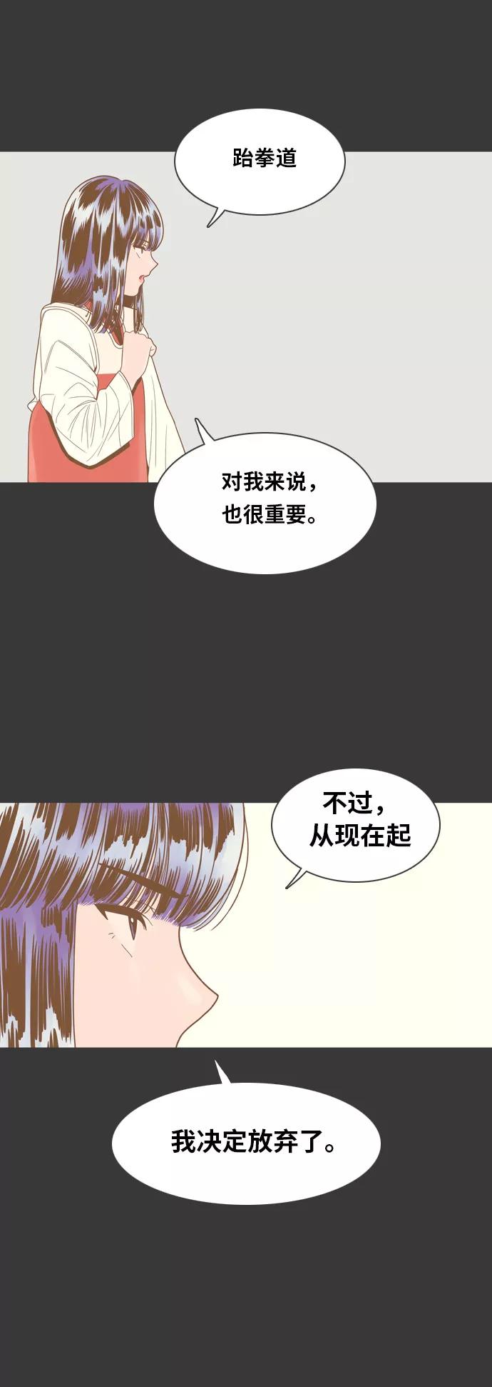 《我的结界女友》[第70话] “真心-9” 第14页