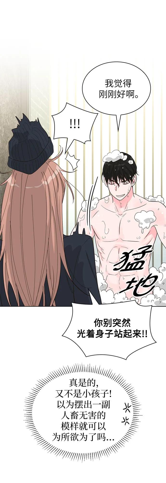 《我的隐秘同居人》第70话（完结篇） 第6页