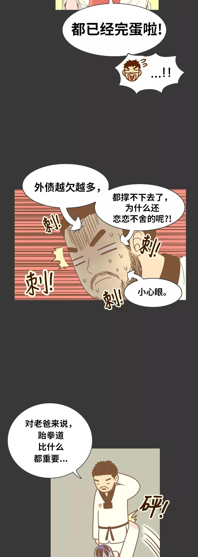 《我的结界女友》[第70话] “真心-9” 第12页
