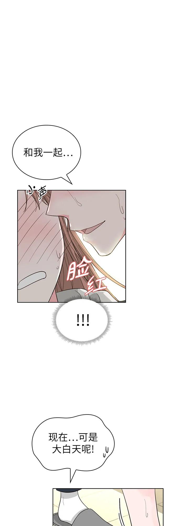 《我的隐秘同居人》第70话（完结篇） 第8页