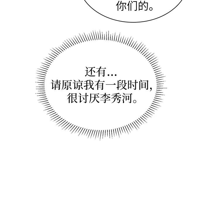 《我的隐秘同居人》第70话（完结篇） 第32页
