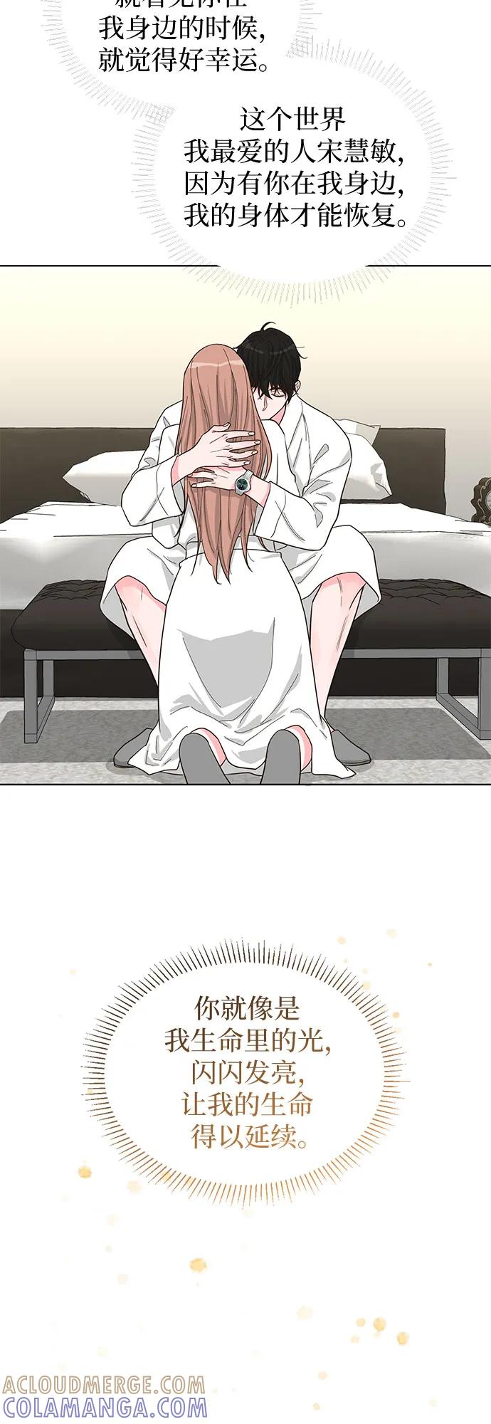 《我的隐秘同居人》第70话（完结篇） 第28页
