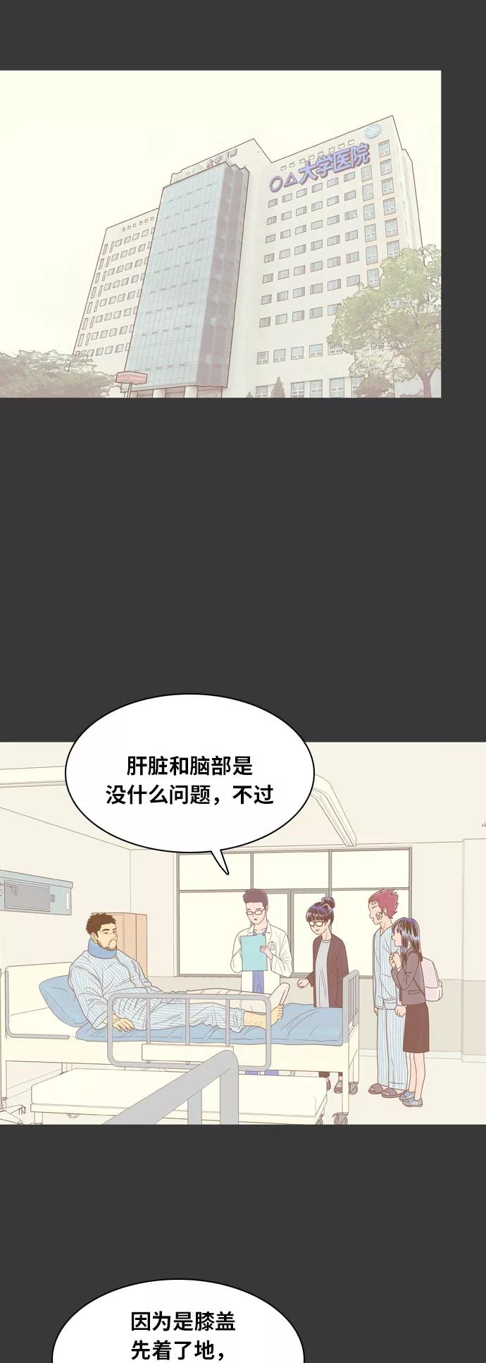 《我的结界女友》[第70话] “真心-9” 第33页