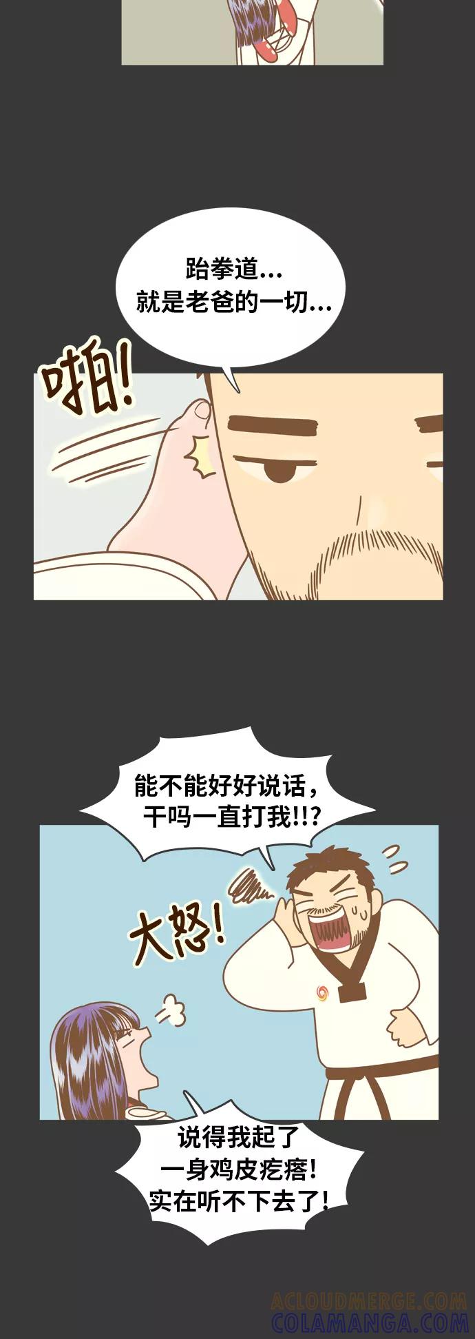 《我的结界女友》[第70话] “真心-9” 第13页