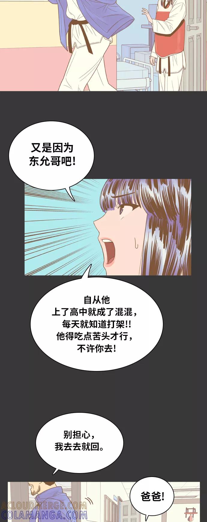 《我的结界女友》[第70话] “真心-9” 第22页