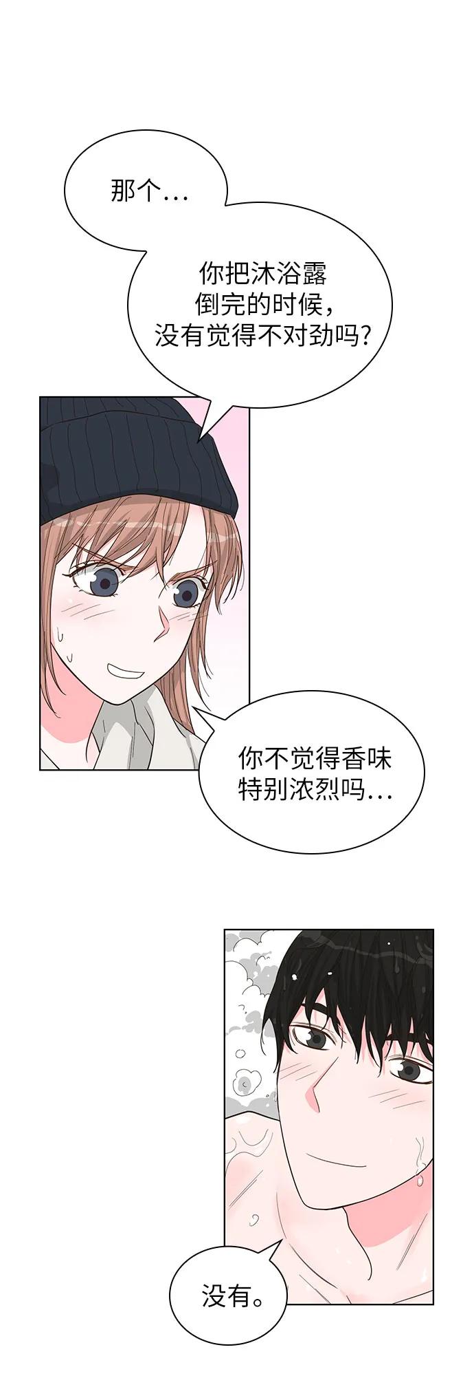 《我的隐秘同居人》第70话（完结篇） 第5页