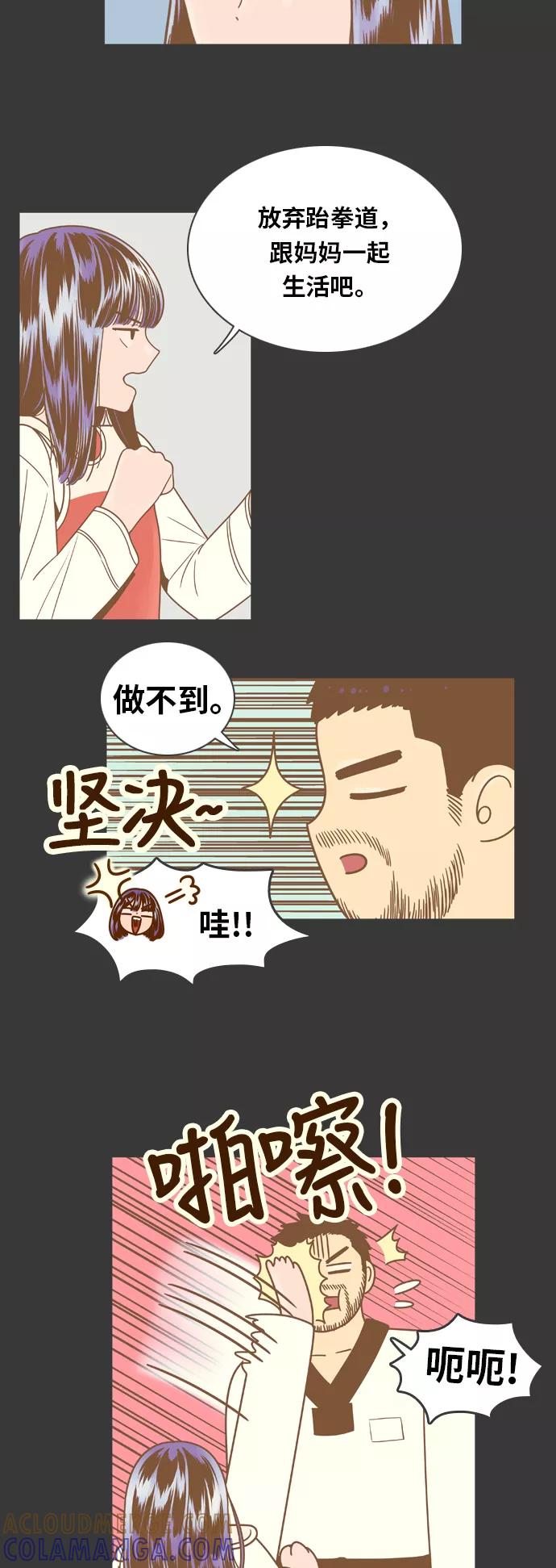 《我的结界女友》[第70话] “真心-9” 第10页