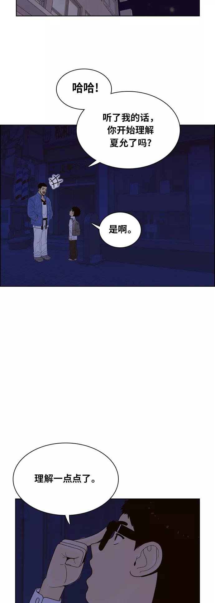 《我的结界女友》[第70话] “真心-9” 第44页
