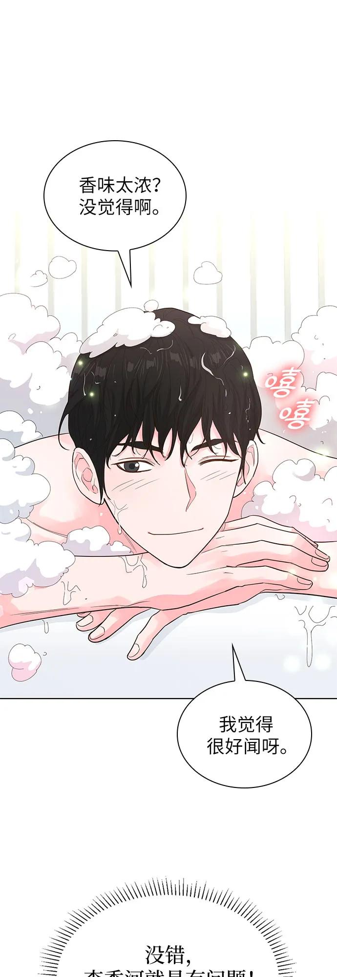 《我的隐秘同居人》第70话（完结篇） 第2页