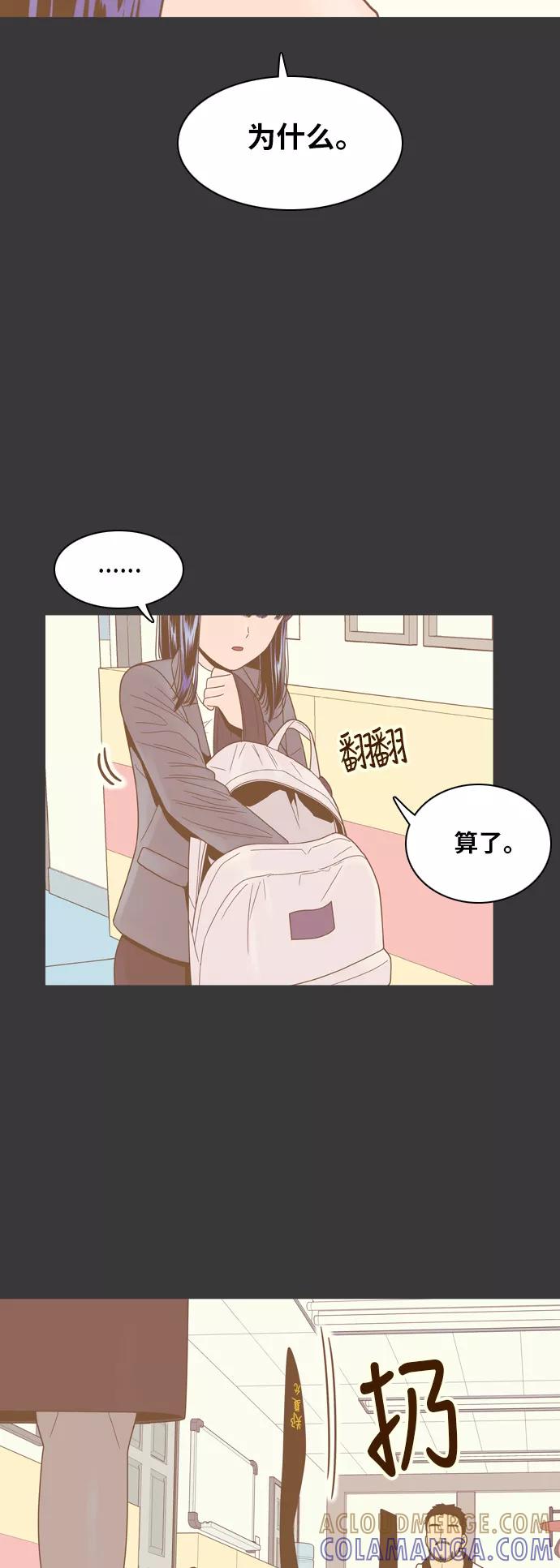 《我的结界女友》[第70话] “真心-9” 第37页