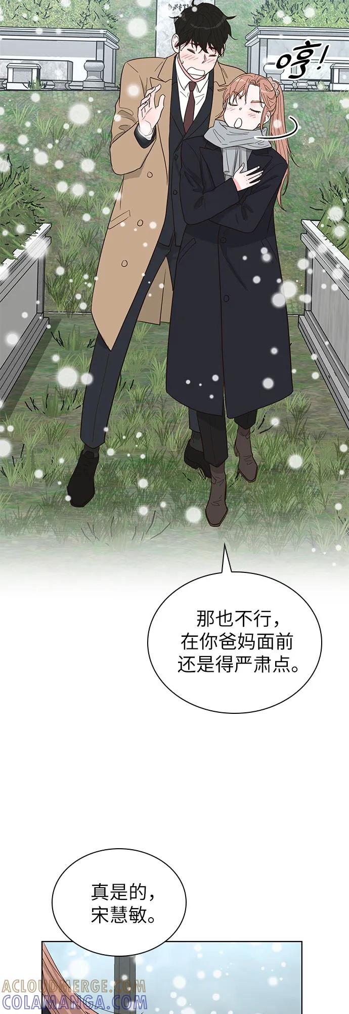 《我的隐秘同居人》第70话（完结篇） 第43页