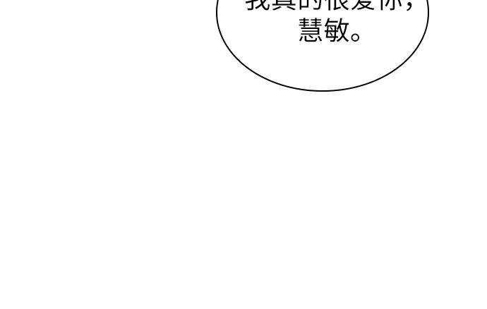 《我的隐秘同居人》第70话（完结篇） 第26页