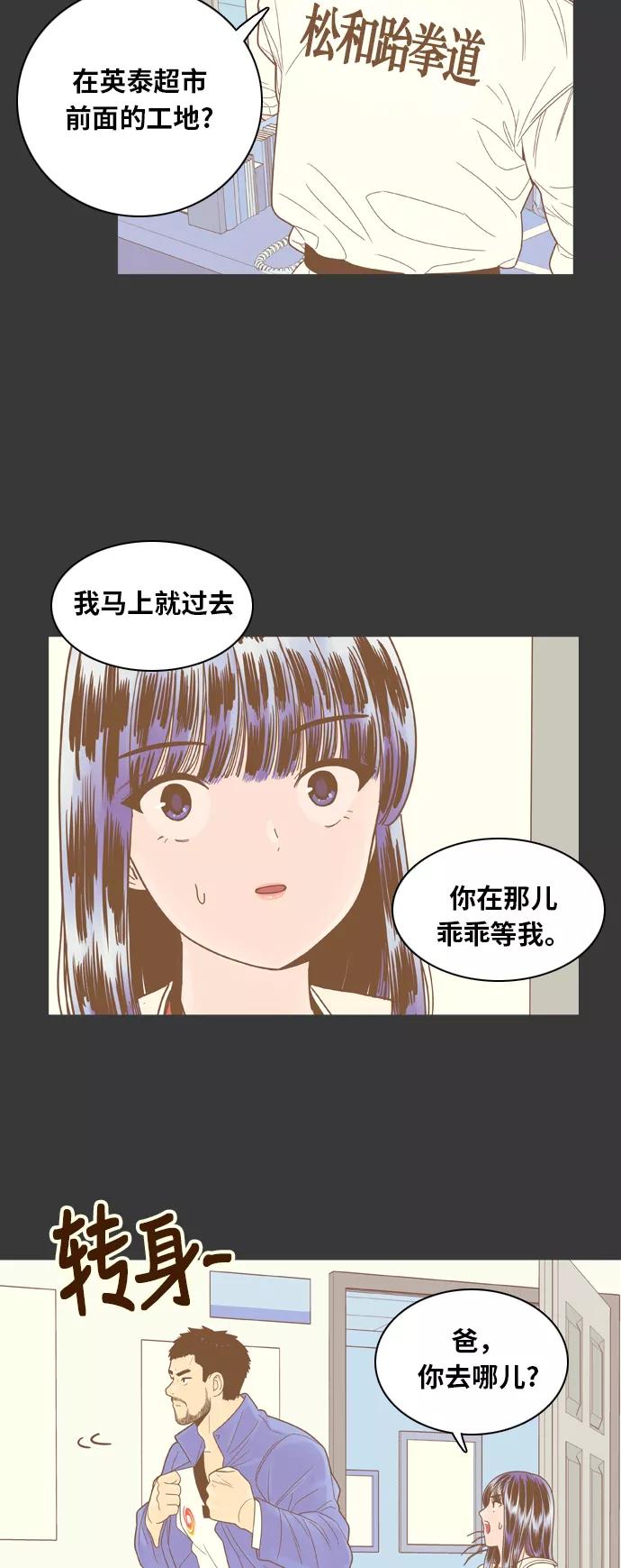 《我的结界女友》[第70话] “真心-9” 第21页