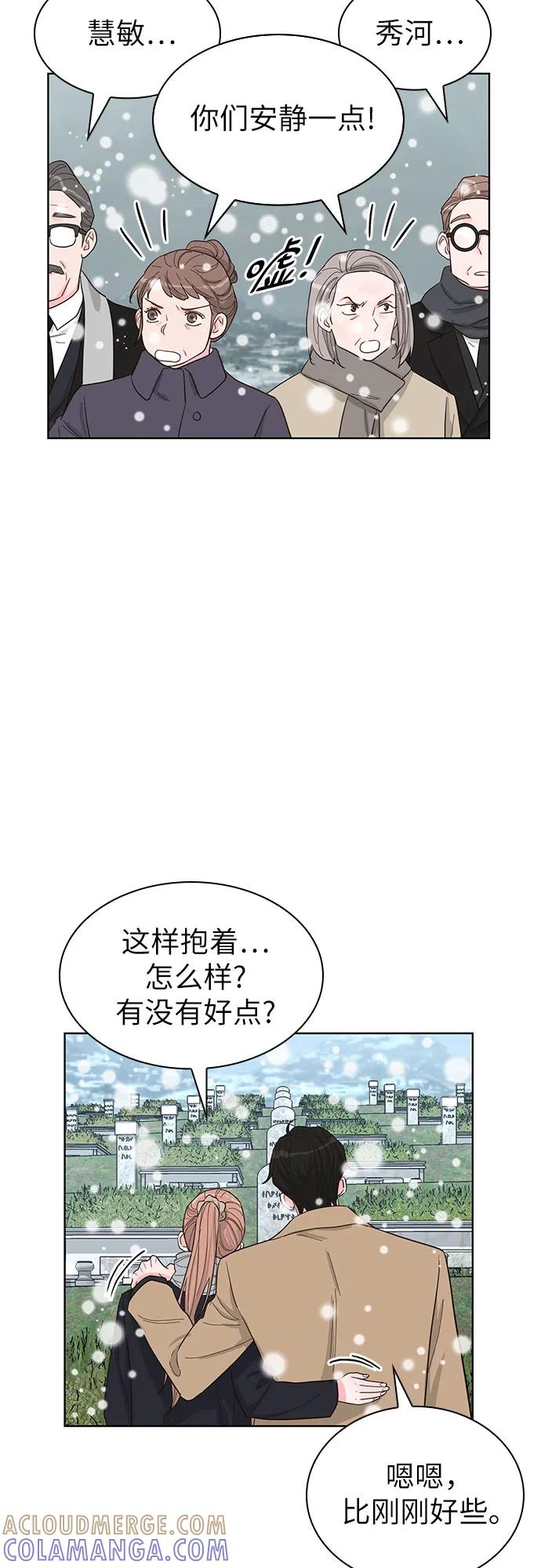 《我的隐秘同居人》第70话（完结篇） 第46页