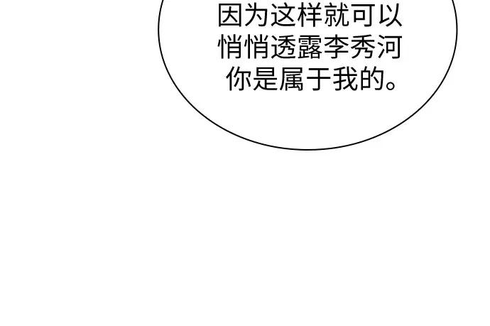 《我的隐秘同居人》第70话（完结篇） 第20页