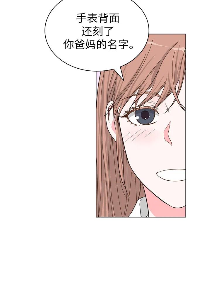 《我的隐秘同居人》第70话（完结篇） 第23页