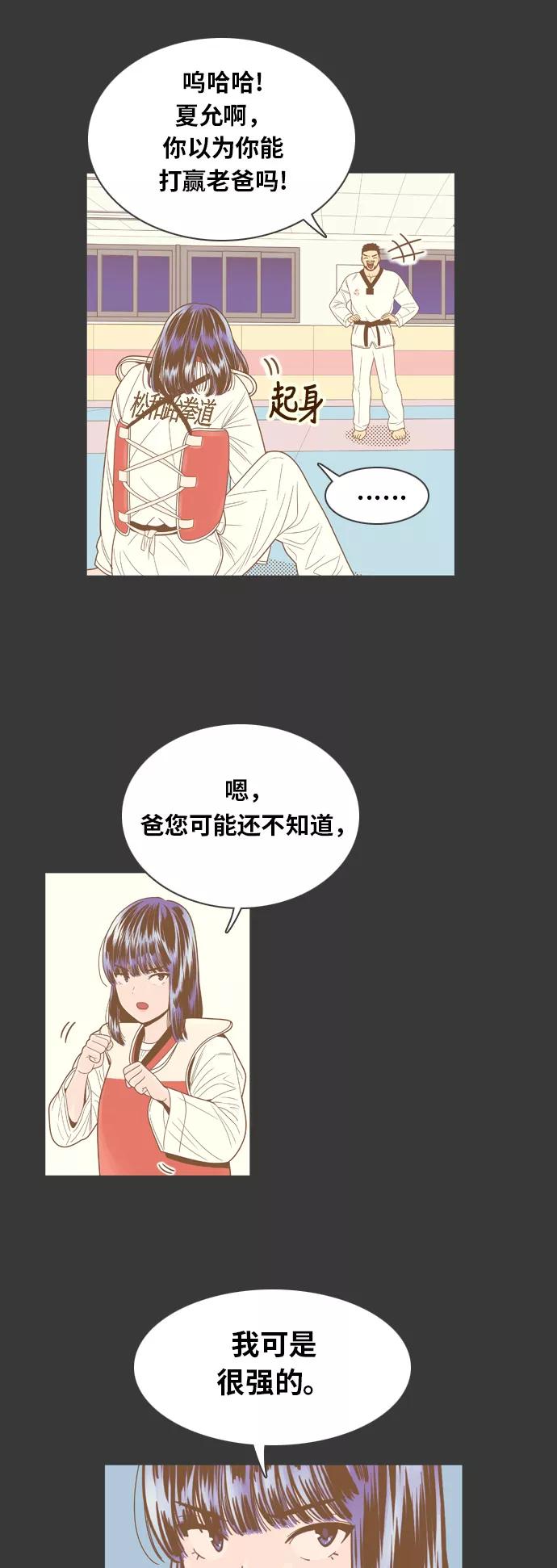 《我的结界女友》[第70话] “真心-9” 第9页