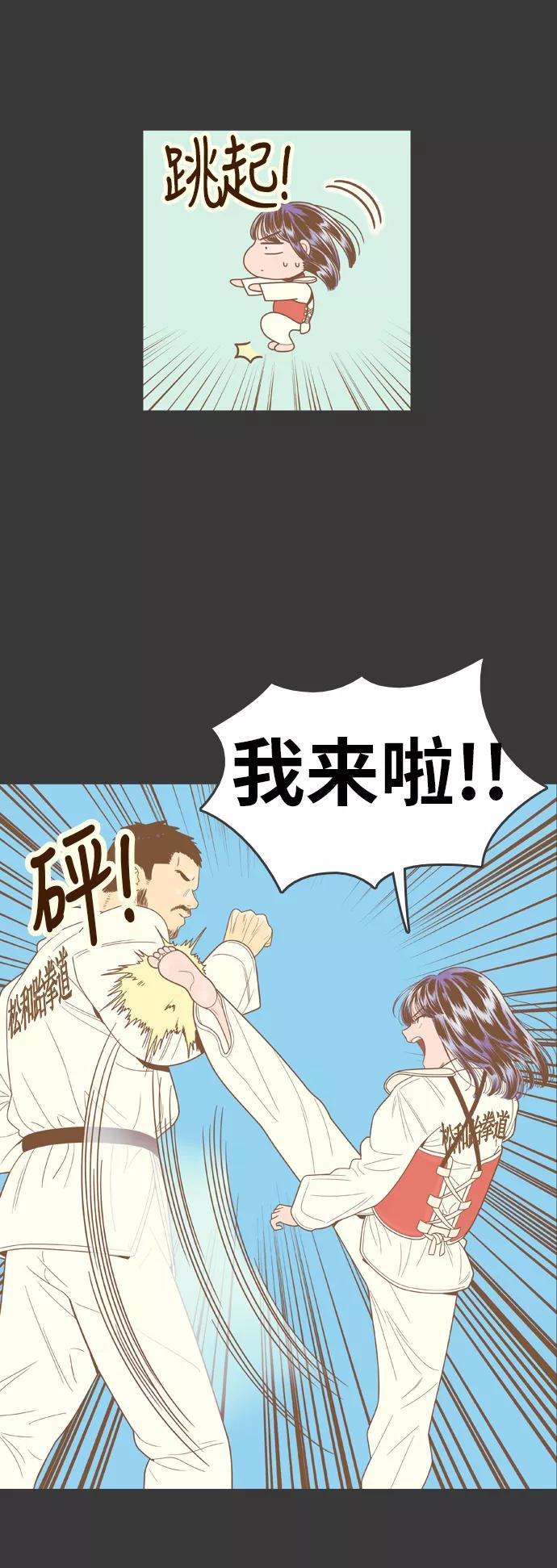 《我的结界女友》[第70话] “真心-9” 第6页