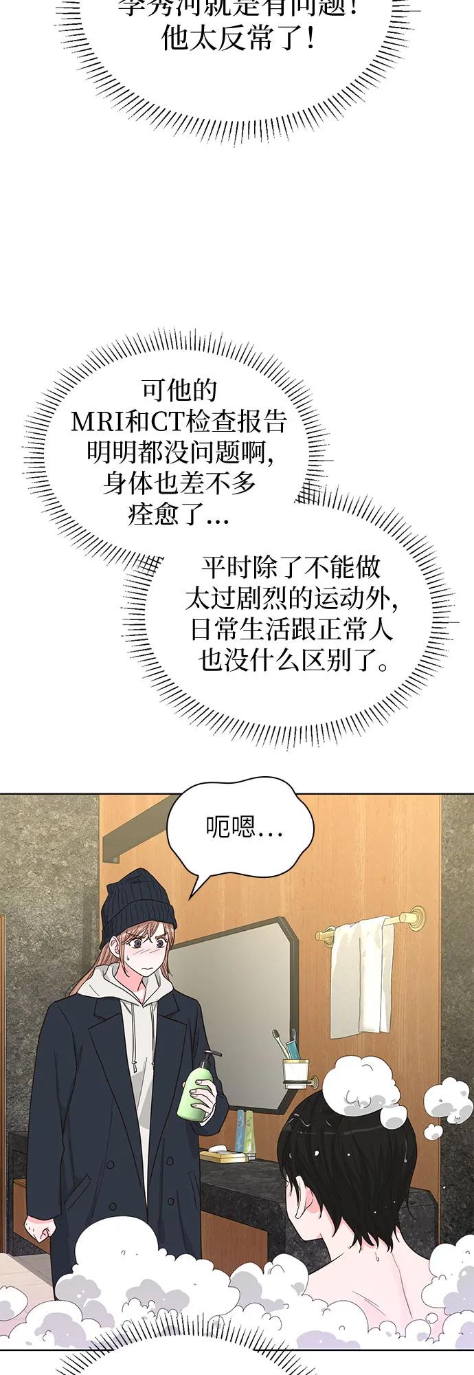 《我的隐秘同居人》第70话（完结篇） 第3页