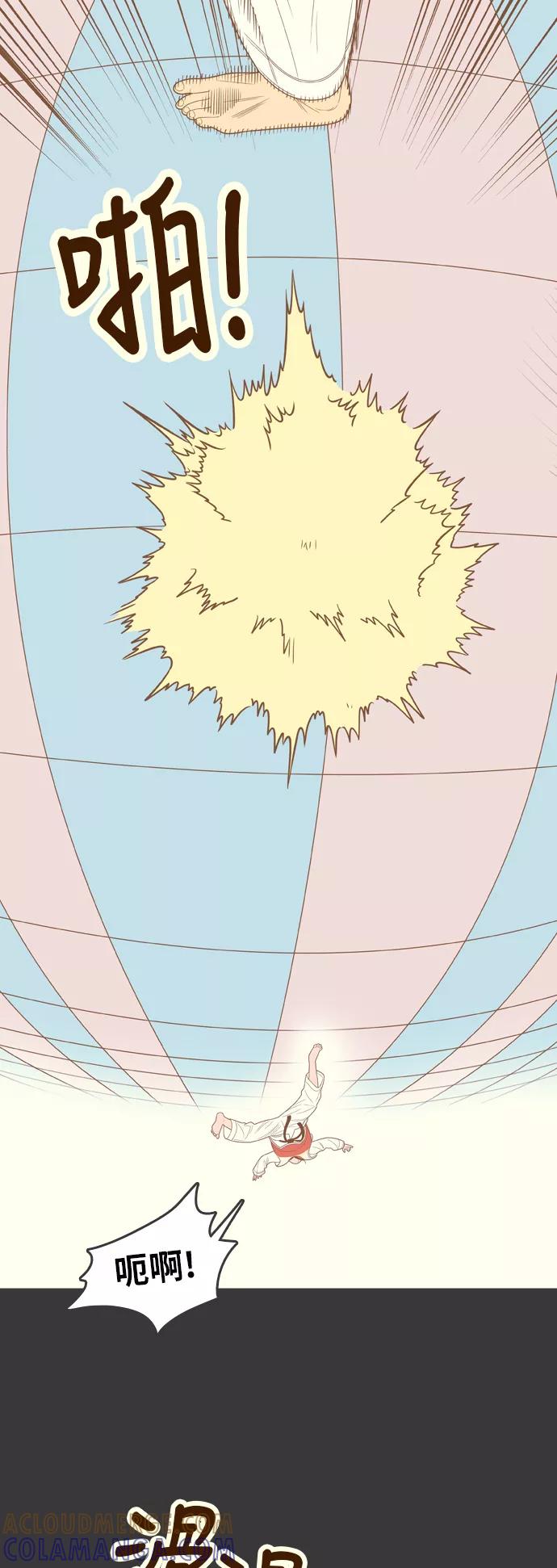 《我的结界女友》[第70话] “真心-9” 第4页