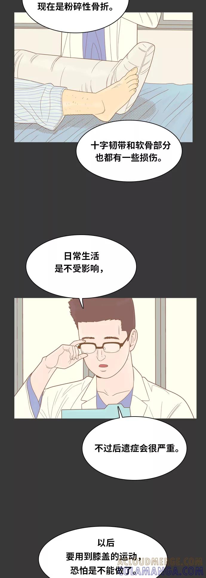 《我的结界女友》[第70话] “真心-9” 第34页