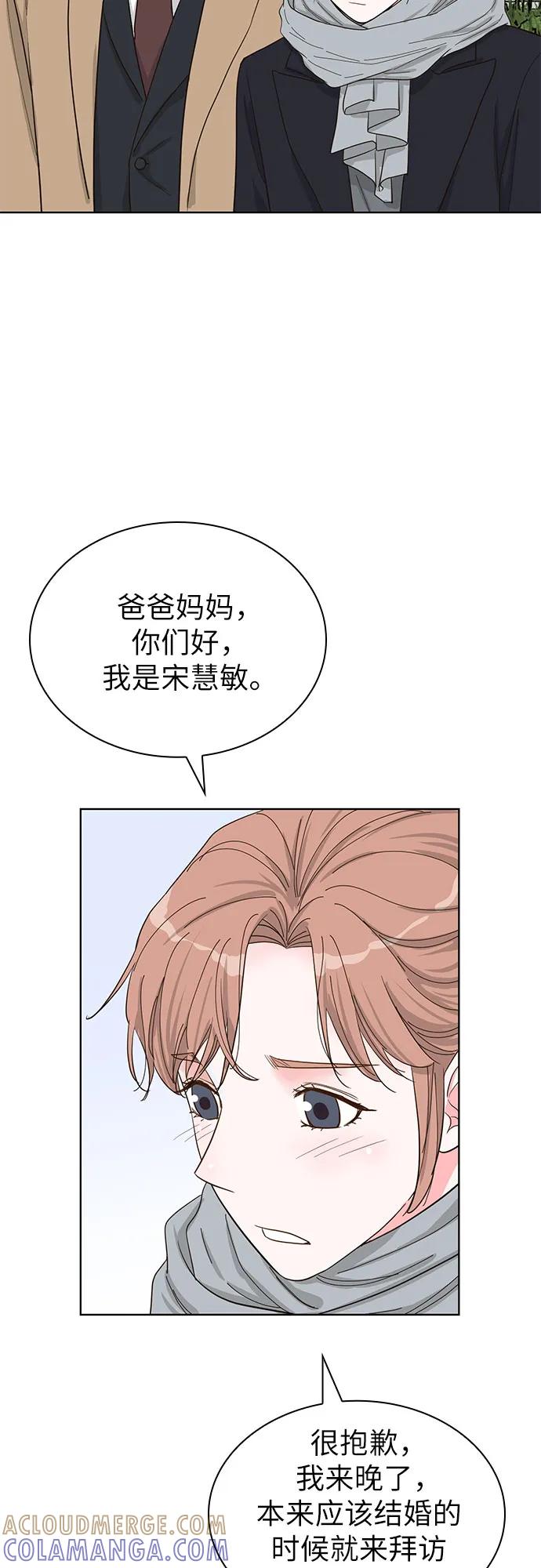 《我的隐秘同居人》第70话（完结篇） 第31页