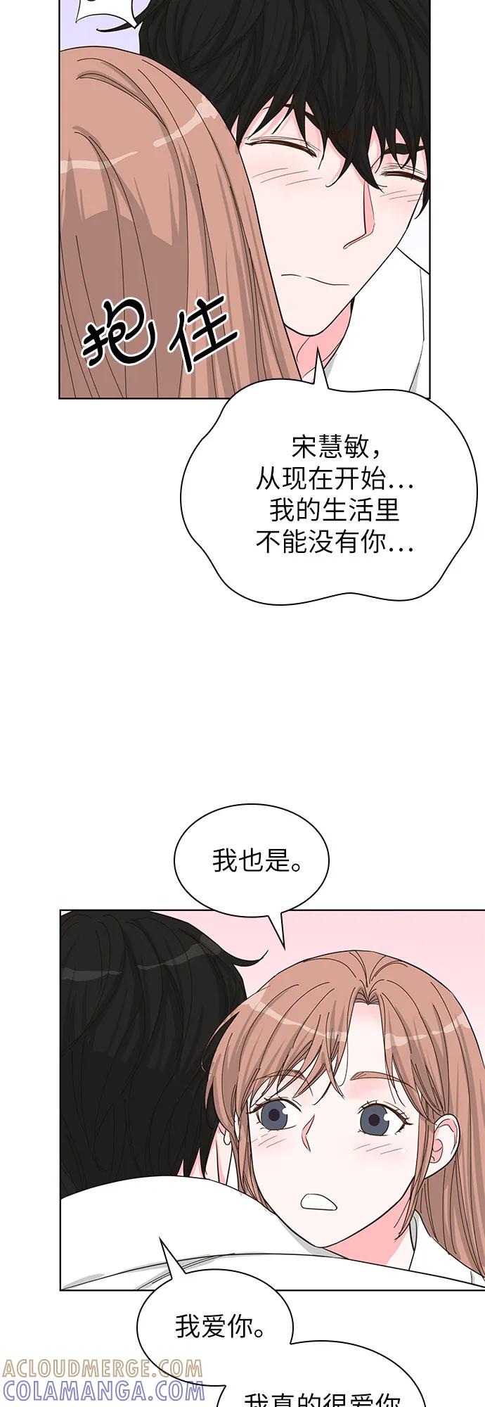 《我的隐秘同居人》第70话（完结篇） 第25页