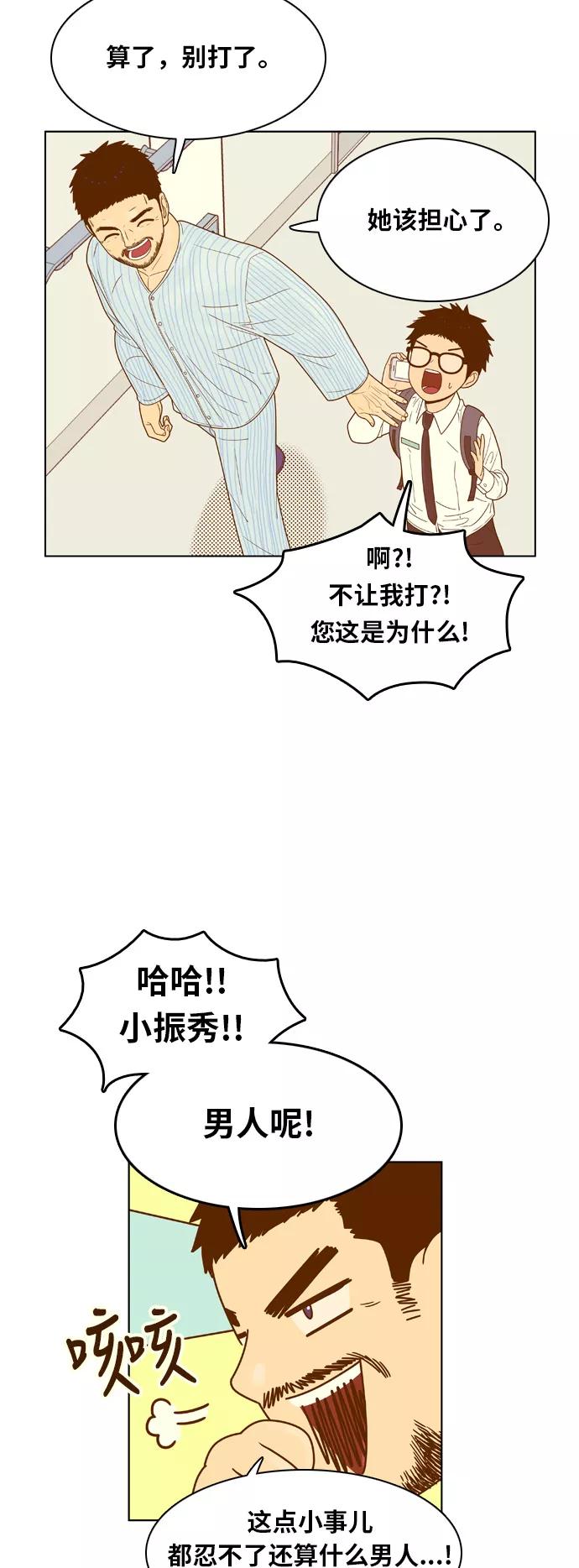 《我的结界女友》[第71话] “真心-10” 第6页