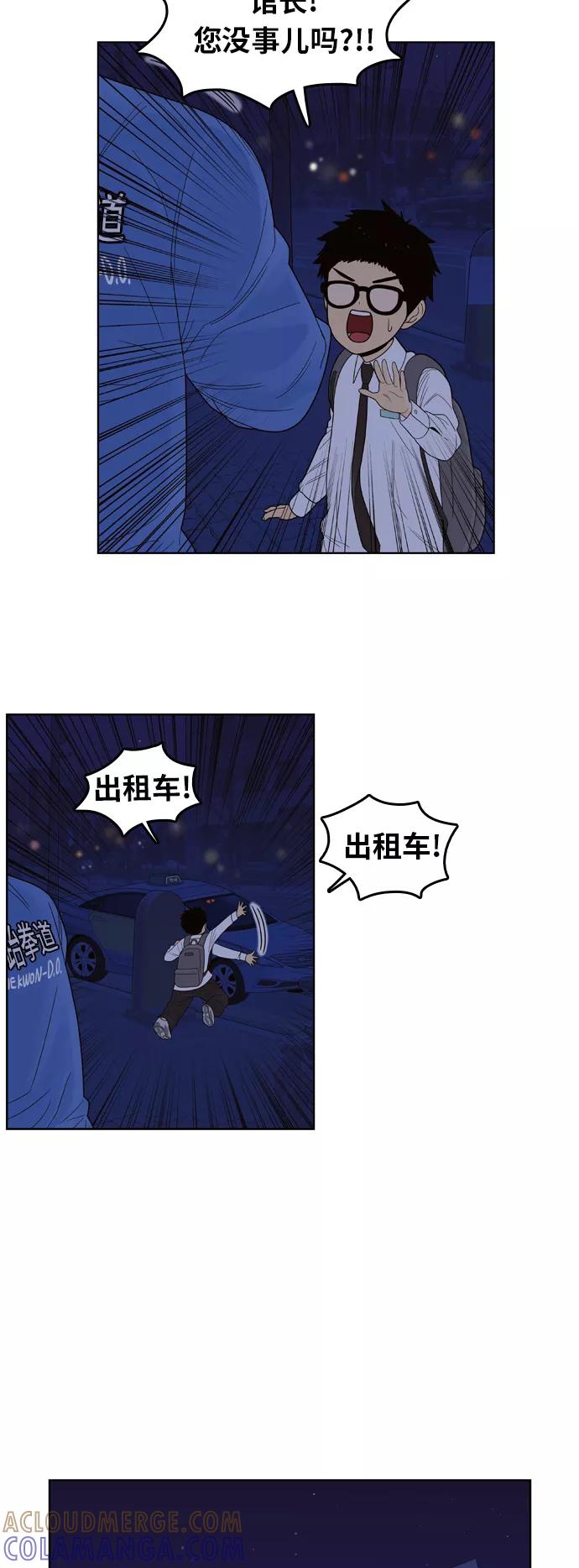 《我的结界女友》[第71话] “真心-10” 第3页
