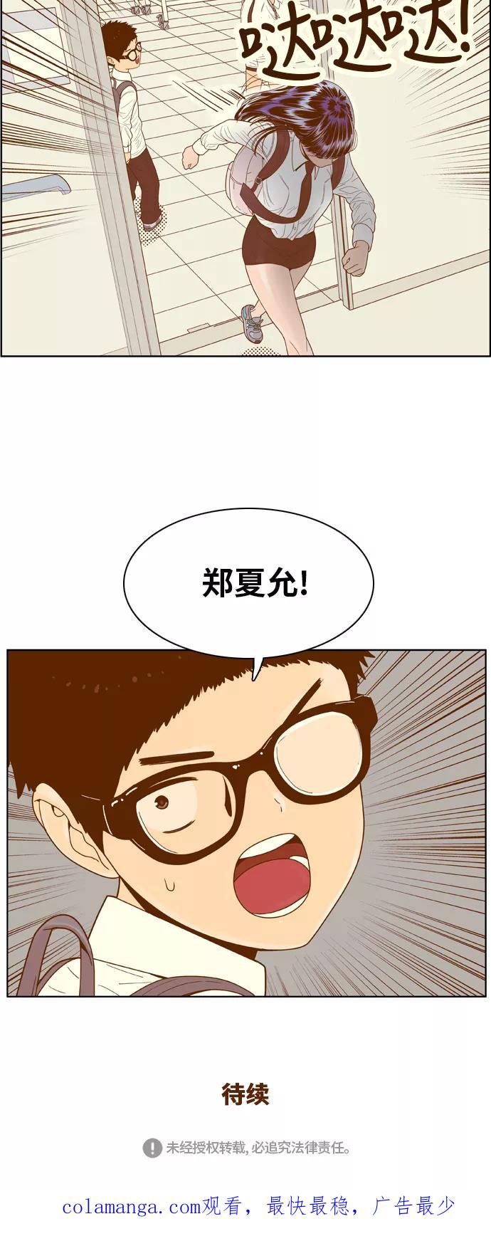 《我的结界女友》[第71话] “真心-10” 第44页