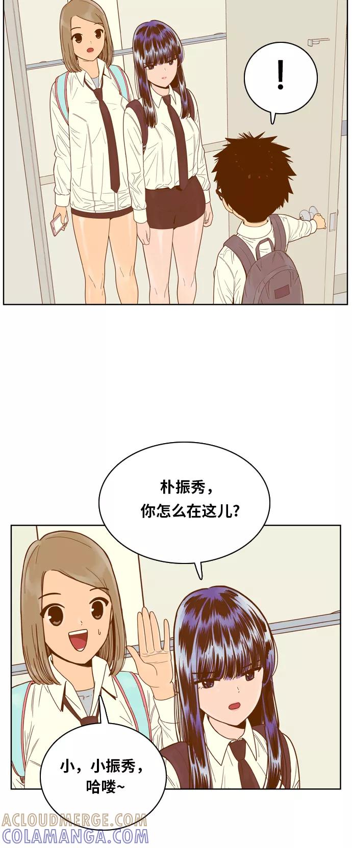 《我的结界女友》[第71话] “真心-10” 第29页